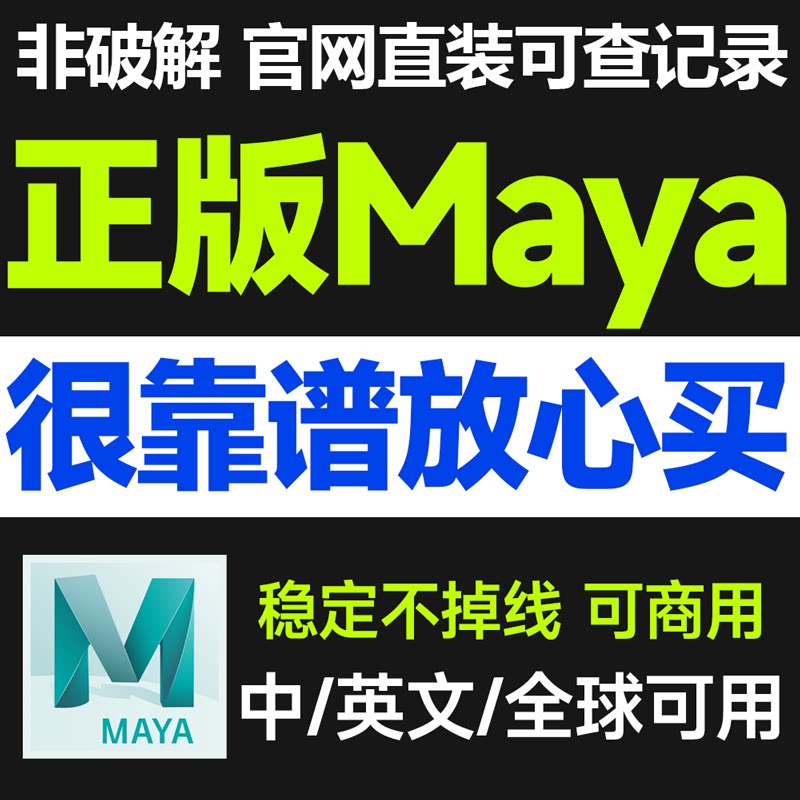 Официальная подлинная активация Maya, сверхэффективная с точки зрения затрат, 2018-2026 многоязычная версия Mac M1/2/3/4