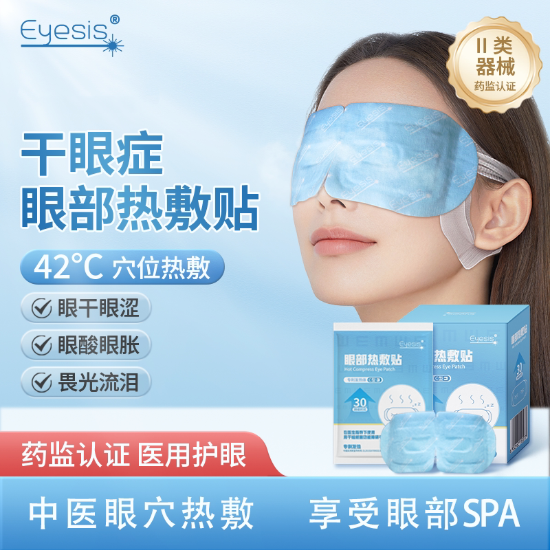Паровая маска для глаз EYESIS, сухой глаз, горячий компресс, маска для глаз, горячий компресс для глаз, снимает очки, зрительную усталость
