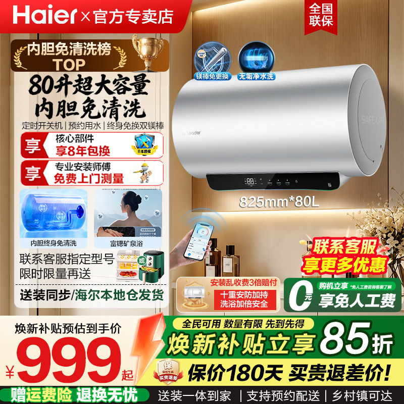 Электрический водонагреватель Haier commander для бытовых нужд с вкладышем для ванны, без очистки, с преобразованием частоты, первоклассный лидер производства Haier объемом 80 литров