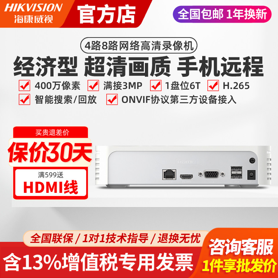 Hikvision 4/8-канальный сетевой видеорегистратор видеонаблюдения с жестким диском NVR HD camera host DS-7104N-F1