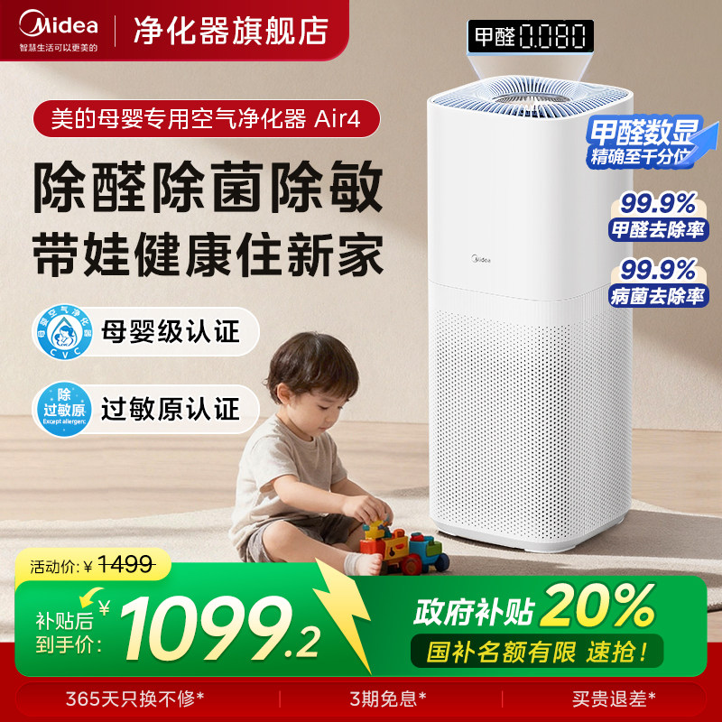 Бытовой очиститель воздуха Midea для матерей и младенцев в дополнение к формальдегиду, цифровой дисплей в дополнение к клещам и пыли...
