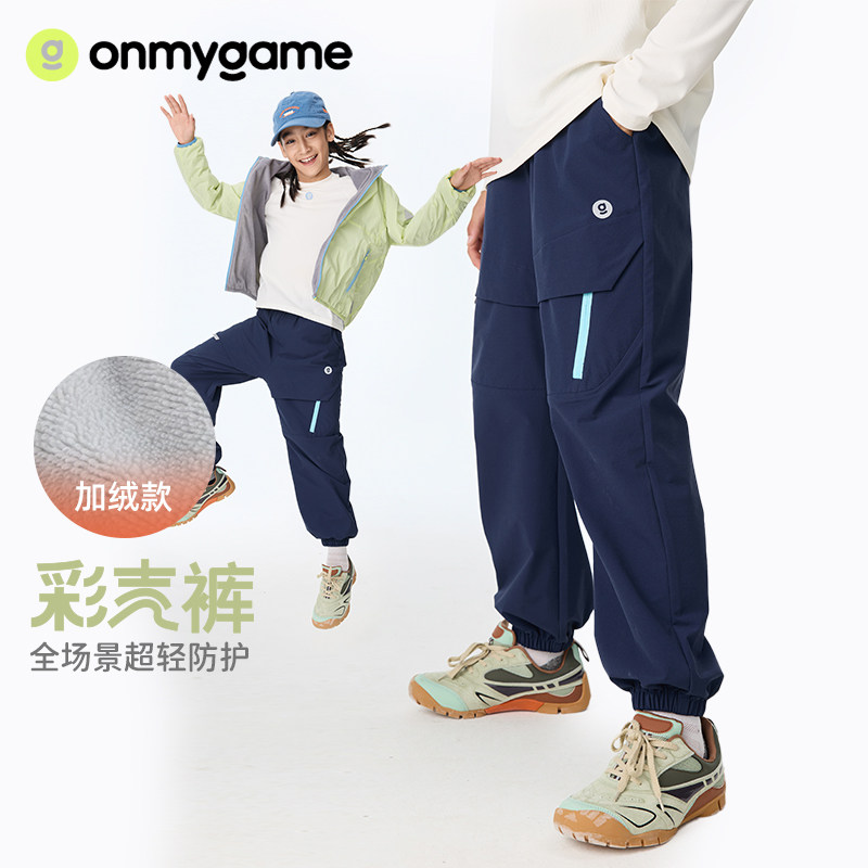 onmygame 【цветные брюки-ракушки】 детские брюки, уличные водоотталкивающие и впитывающие пот брюки, ультралегкие, новинка осени 2019 года.