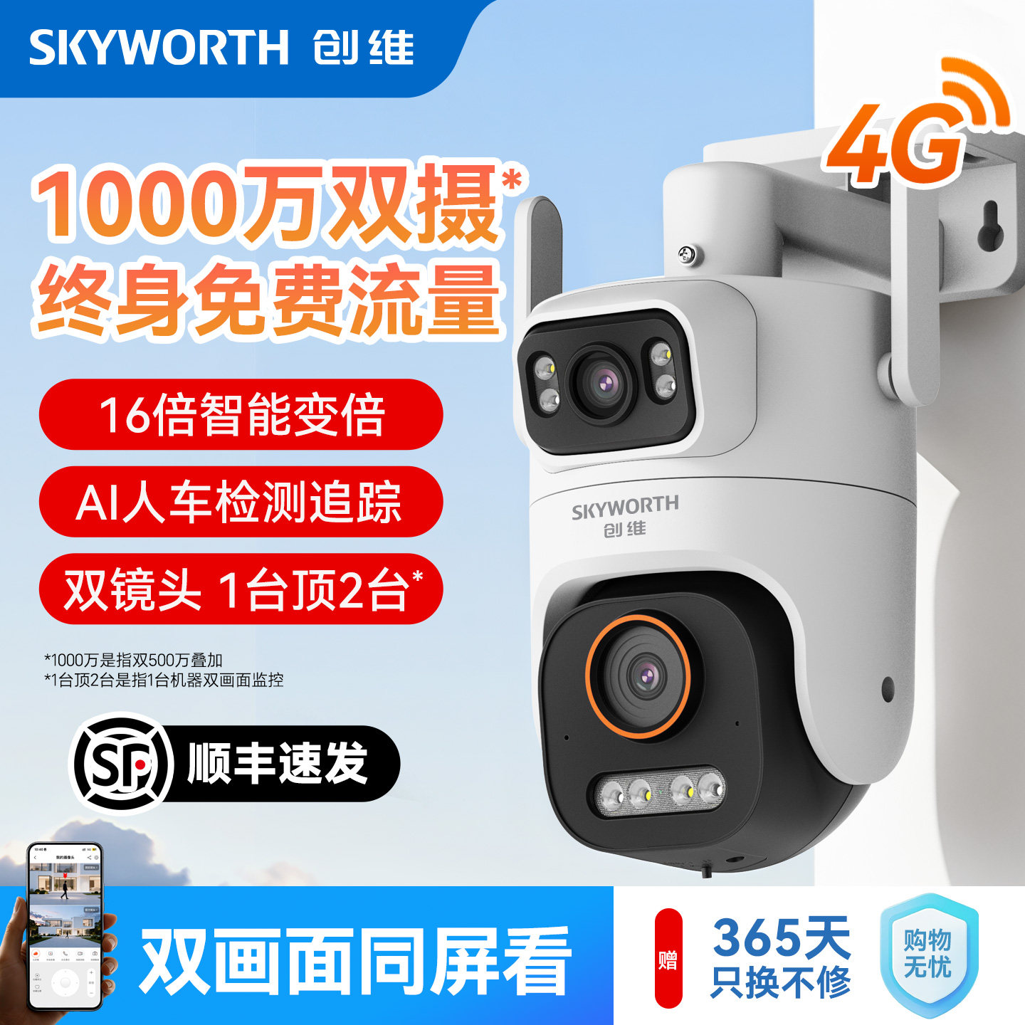 Камера Skyworth 4G без потоковой передачи данных, 10 миллионов камер с двумя объективами, сверхчистый 360-градусный пылезащитный бытовой наружный пульт дистанционного управления