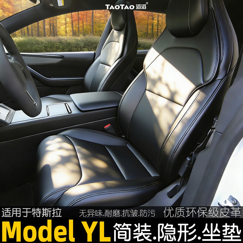 Подходит для новой версии полностью закрытого чехла для сидений Tesla Modelylink, невидимой подушки сиденья yl, вентилируемой подушки автокресла