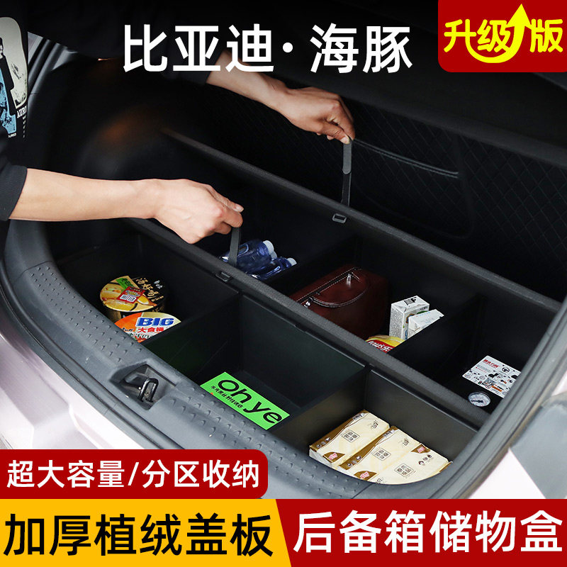Подходит для багажника BYD Dolphin, ящика для хранения хвостовой части, ящика для хранения сортировки перегородок, модификации декоративных аксессуаров