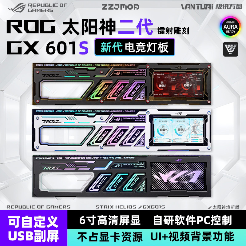 ROG Asus GX601S Sun God второго поколения модернизировал новую версию корпуса, вспомогательный экран, световую панель, экран динамического мониторинга дисплея