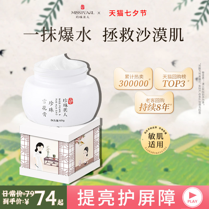 Увлажняющий и осветляющий крем Pearl snow Cream [капля свежей воды]