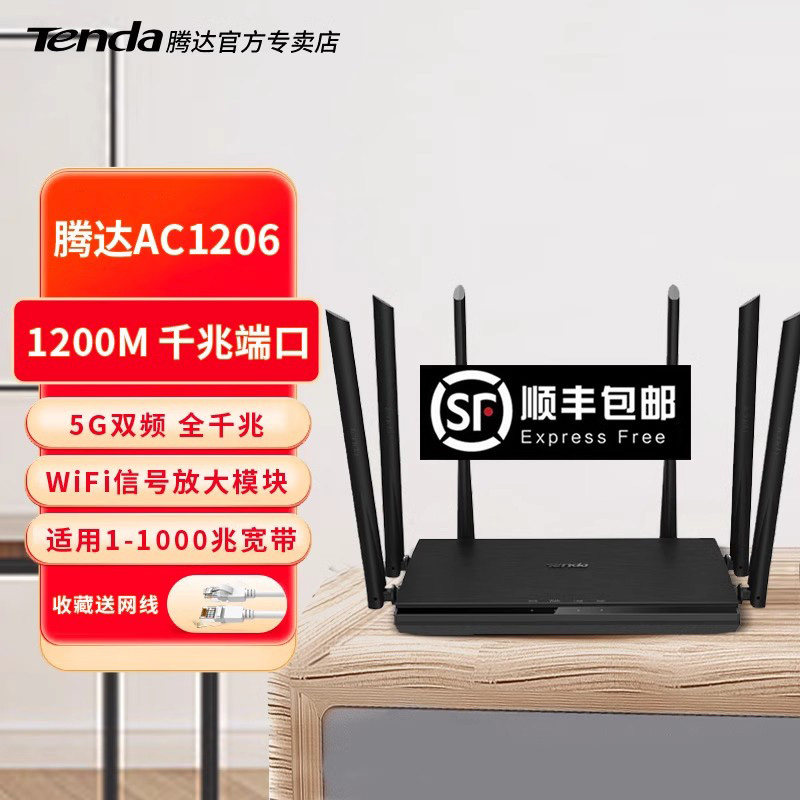[SF Express выпущен в тот же день] двухдиапазонный гигабитный беспроводной маршрутизатор Tengda с полным гигабитным портом AC1200 домашний высокоскоростной Wi-Fi в общежитии, покрытие всего дома 5G, мощная мобильная связь netcom