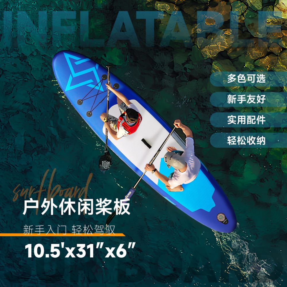 All-Around Inflatable SUP Board - OEM / Wholesale RFQ