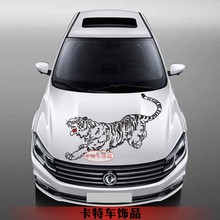 Car decoration in six colors, car interior decoration, car stickers, tiger animal car stickers, hood stickers, engine hood stickers, door and body personalized decals, car stickers