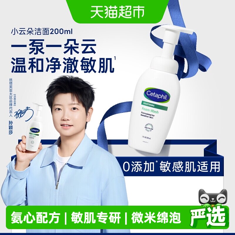 Цетафил/Cetaphil Xiaoyunduo Amino Acid Cleanser Пенка для умывания лица