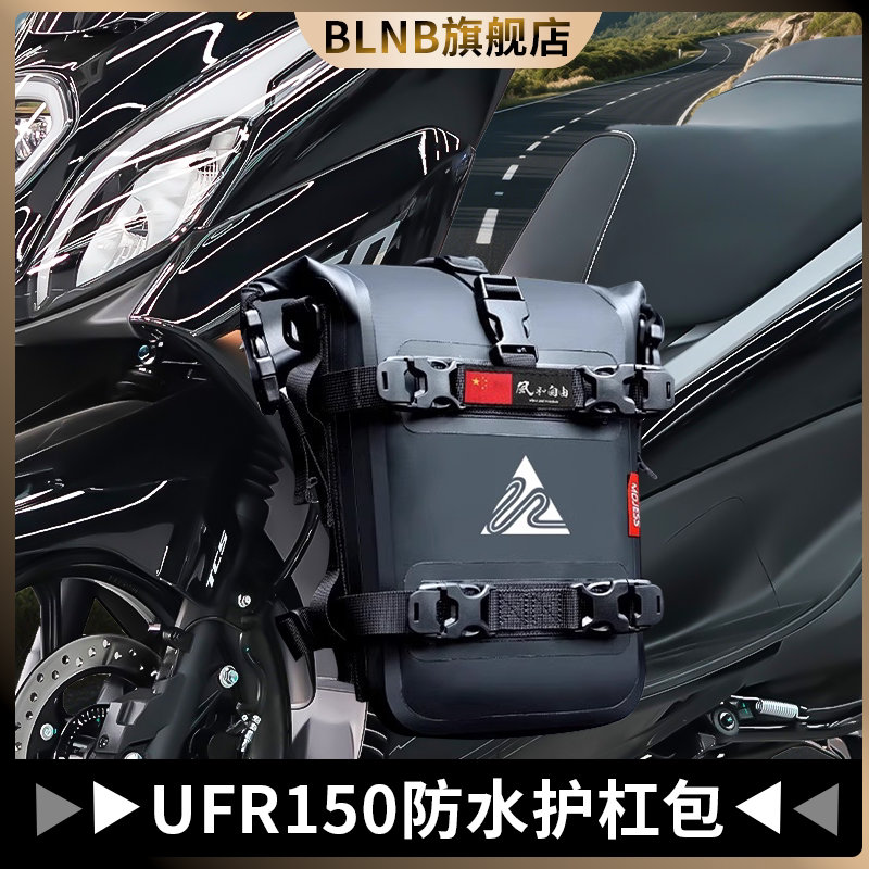 Haojue UFR150 мотоциклетная защитная сумка для мотоциклистов, сумка для дальних поездок, водонепроницаемая и износостойкая сумка для верховой езды с жесткой опорой