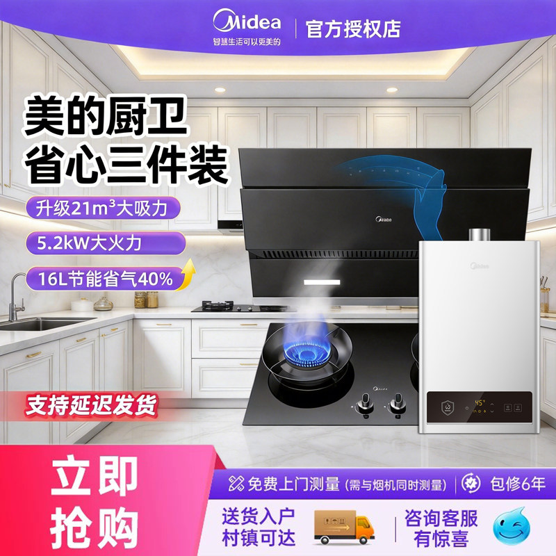 Коптильная печь Midea kitchen JN205 с вытяжкой, газовая плита, водонагреватель, бытовая техника из трех частей, официальная аутентичная