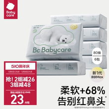 babycare熊柔巾保湿乳霜巾抽纸