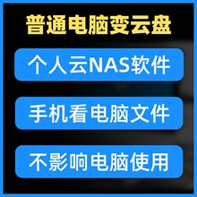 贝壳宝个人云NAS软件30天试用