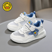 Little Yellow Duck Boys' Shoes 2024 New Summer Hollow Single Mesh Breathable Children's Mesh Shoes Boys' White Sports Shoes