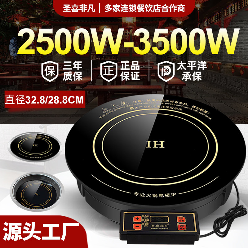 Коммерческая индукционная плита hot pot со встроенной круглой плитой высокой мощности 2500 Вт/3500 Вт на специальной батарейке для ресторана hot pot