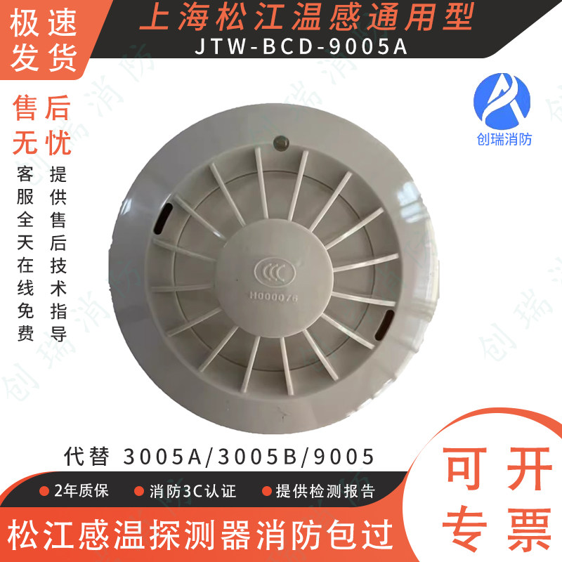 Датчик температуры Songjiang JTW-BCD-9005A заменяет датчик температуры Feifan Yunan 3005A/3005B/9005