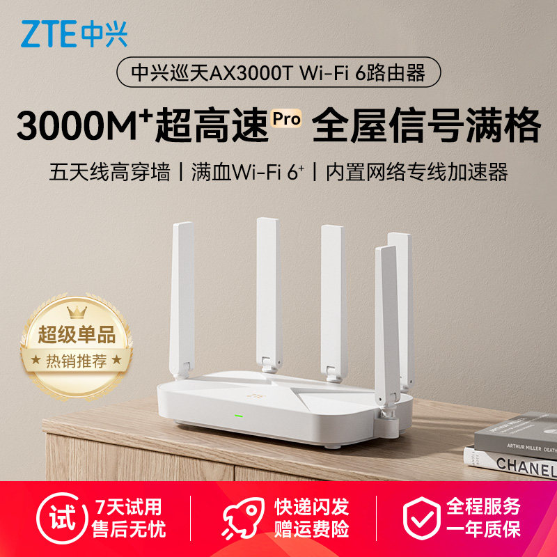 ZTE Zte AX3000M sky Survey версия wifi6 новый беспроводной игровой маршрутизатор гигабитный порт двухдиапазонный домашний весь дом большого и среднего размера высокоскоростное оптическое волокно через стену игровой умный ребенок и мать mesh5G