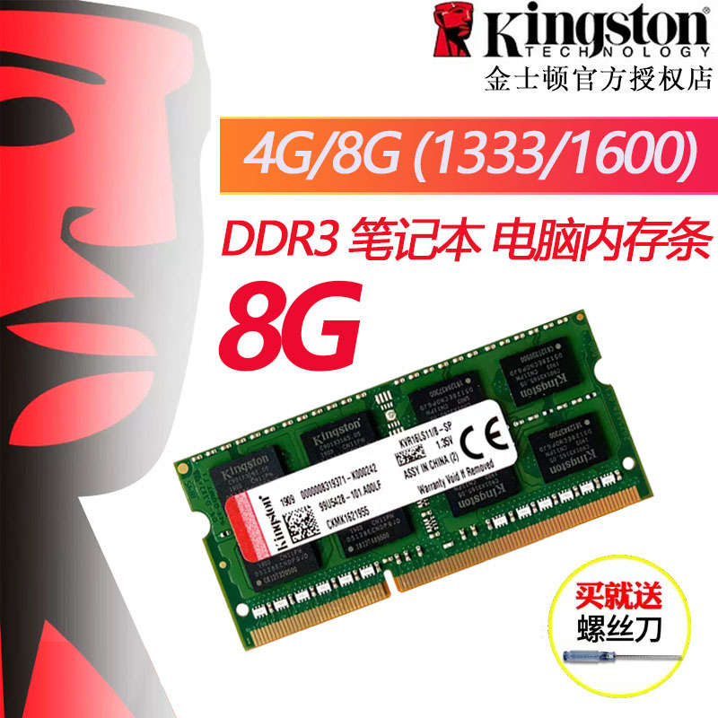 Ноутбук Kingston 8G с низковольтной панелью памяти 3-го поколения DDR3L 4g 1600 1,35 В, общее напряжение 1333