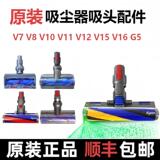 Пылесос Dyson оригинальный V12slimV10V11V15G5V16 с мягким бархатным наконечником для ковров аксессуары с прямым приводом 8