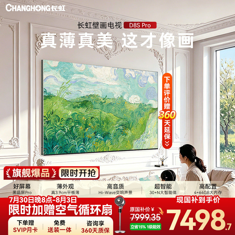 Новый 85-дюймовый телевизор Changhong D8S Pro с ультратонкими домашними обоями, уменьшенными в размере