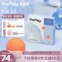 moody小蓝片隐形眼镜月抛6片装透明片近视男女官方