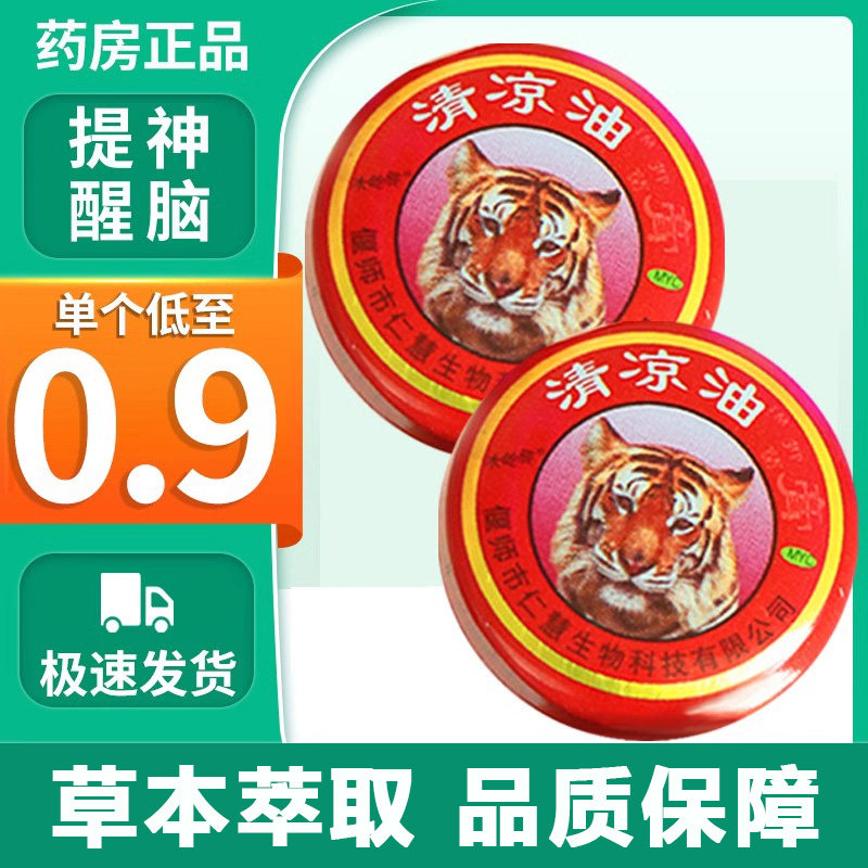 Tiger Head Wanjin oil Бренд Dragon Tiger - подлинное старомодное охлаждающее масло, не отталкивающее комаров, прохладное, освежающее официальный флагманский магазин