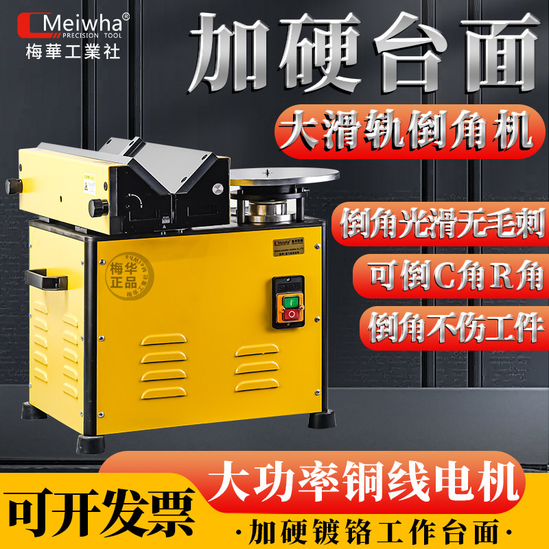 Станок для снятия фаски с композитной направляющей Meihua настольный ручной дуговой прямой с углом наклона 45 градусов RC шлифовальный круг устройство для снятия фаски высокой мощности