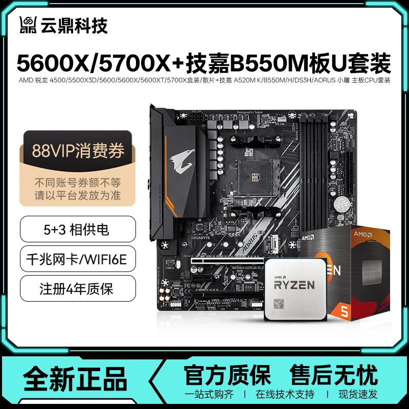 Процессор AMD Ruilong 5600 5600X 5700X с материнской платой Gigabyte A520M B550M Xiaodiao