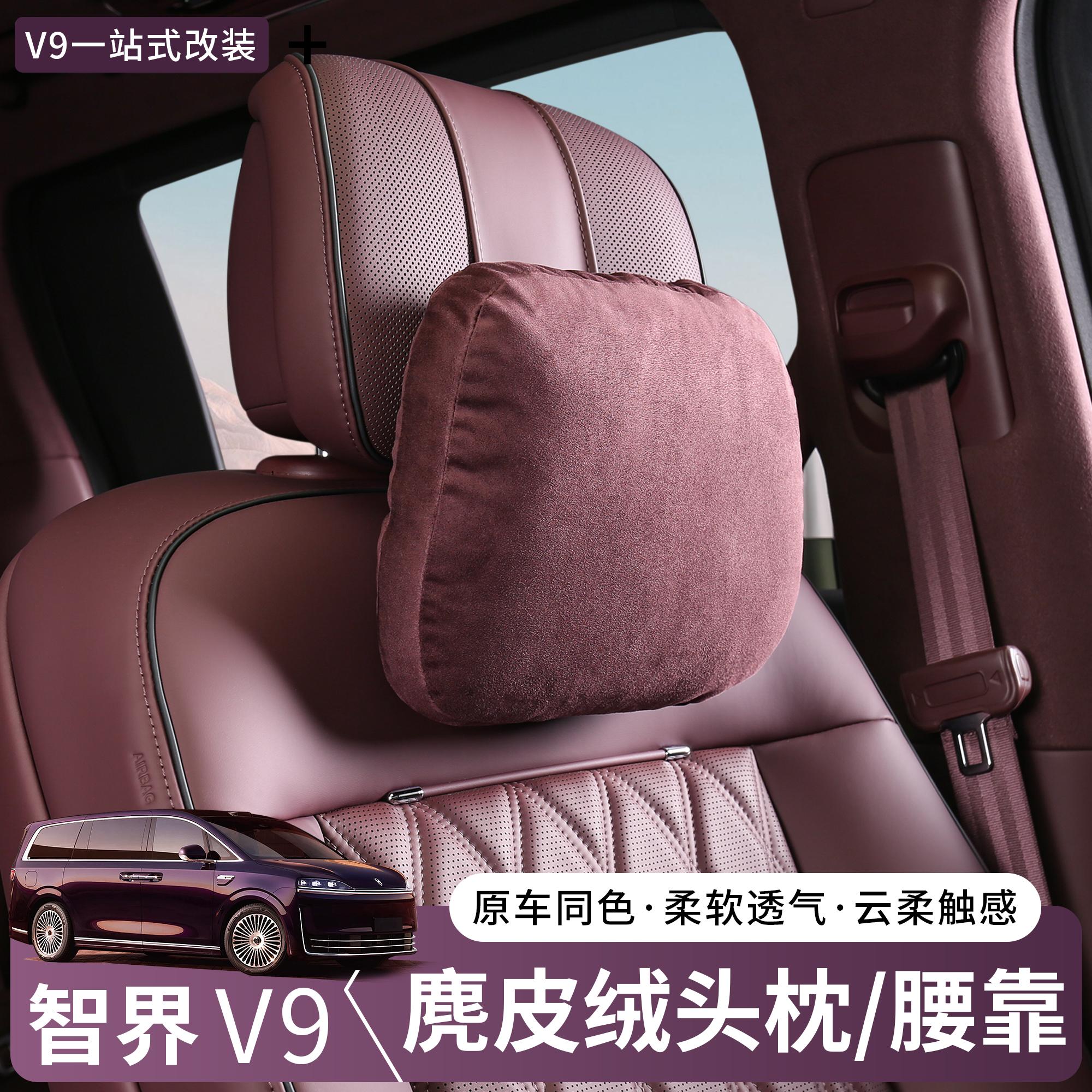 Подходит для подголовника Zhijie V9 из замши переднего ряда, специальной оригинальной поясничной подушки, модификации интерьера автомобиля, аксессуаров и расходных материалов