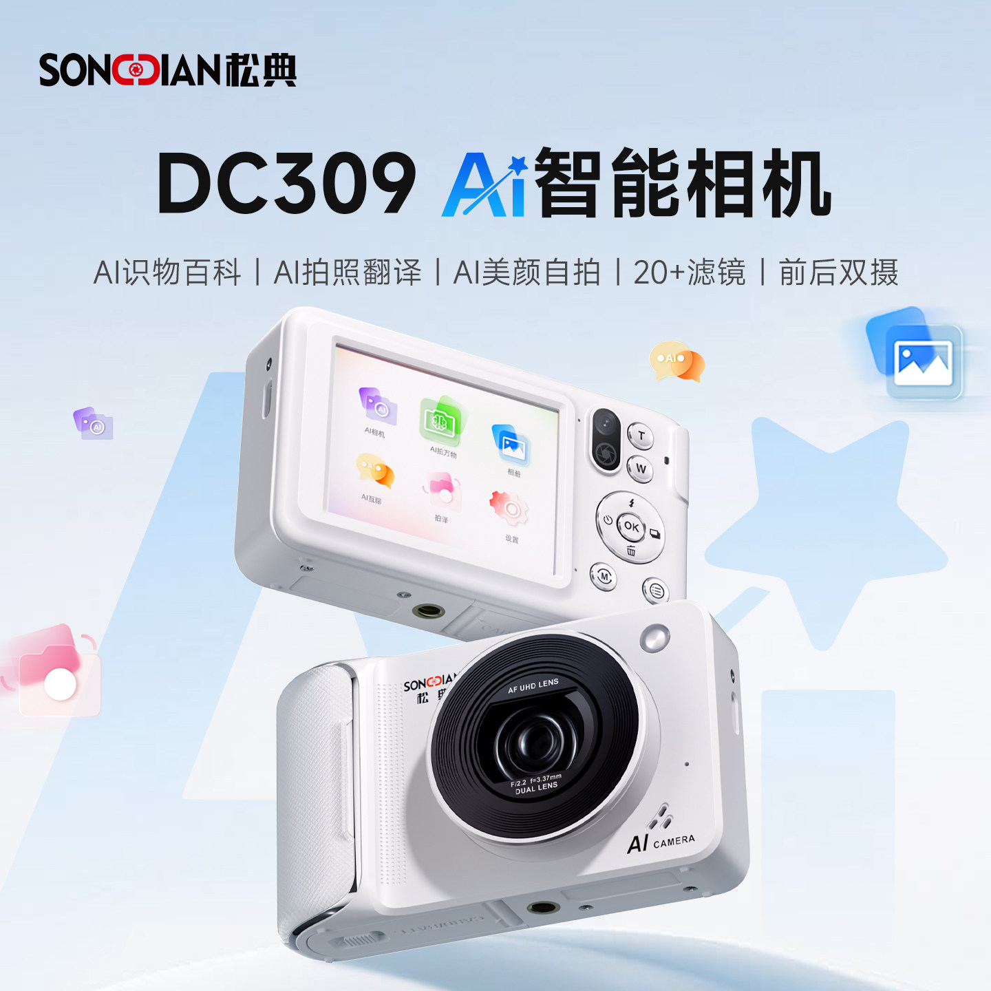 Songdian DC309AI smart high-definition digital camera идентификация студента позволяет делать снимки и переводить подарок обучающей машины на день рождения