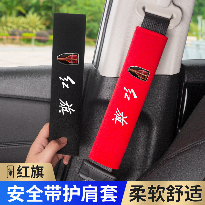 Подходит для автомобилей Hongqi HS5 H5 HS7 H7 HS9 H9 H6 HQ9 с защитным чехлом для защиты плеч