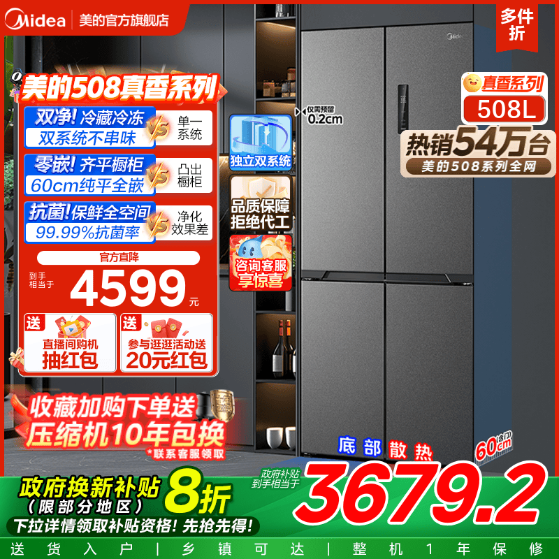 Ультратонкий встраиваемый холодильник zero серии Midea 508L true fragrance с двойным открыванием, многостворчатый бытовой холодильник большой вместимости, новинка