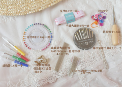 taobao agent DIY饰品服饰小物工具组合页面