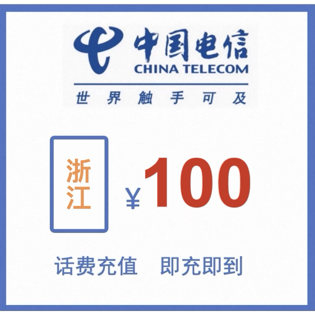 Официальный представитель China Telecom в Чжэцзяне напрямую оплачивает счет за мобильный телефон в размере 100 юаней
