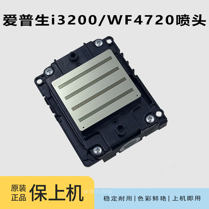 Совершенно новая оригинальная печатающая головка Epson i3200A1 с насадкой WF4720
