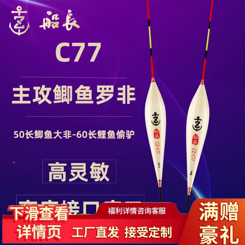 Captain C77 float высокочувствительный тростниковый поплавок для ловли карася, карпа и тилапии, привлекательный поплавок с ходом 60 плюс