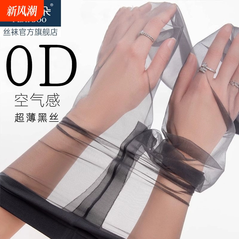 0d black stockings high-transparent summer thin womens anti-hook mercerized legs artifact invisible air high-end sexy pantyhose