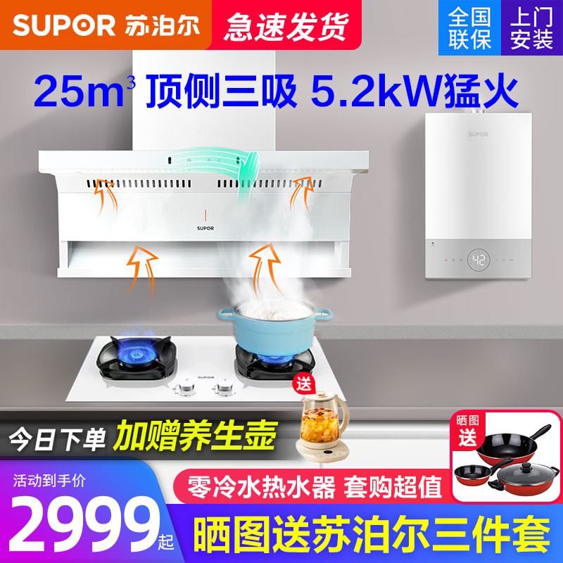 Supor ML25 белая верхняя боковая вытяжка с двойным всасыванием комплектация газовой плиты бытовой 7-символьный набор с большой мощностью всасывания
