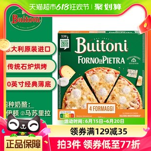 ブイトーニ/フォートコンリー チーズピザ 340g 1 箱加熱調理済み半製品エアフライヤー