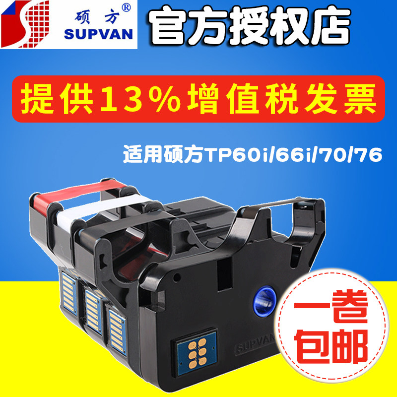 Лента для принтера Shuofang tp-60i/tp66i, лента TP-R100B, лента для принтера Shuofang tp70/76/80/ 86 черная лента TP-R1002b, оригинальная лента для защиты от подделок, подлинная