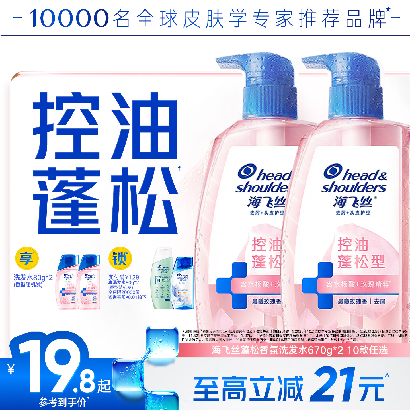 [Тяжелый новый продукт] Haifeisi Rose Double anti-bottle Oil control Fluffy shampoo Шампунь-лосьон от перхоти Подлинный
