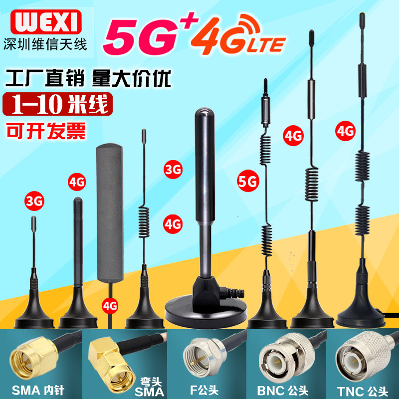 Торговый автомат рекламный автомат антенна на присоске 4G GPRS 3G сигнальная антенна
