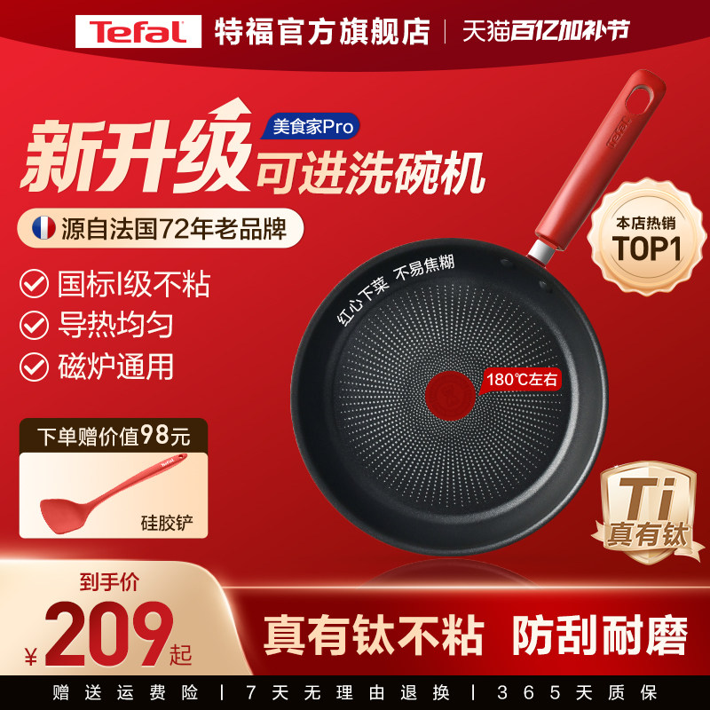 Tefal/ Сковорода Tefal с антипригарным покрытием сковорода для стейков бытовая сковорода для блинов red dot газовая индукционная плита с титановым покрытием