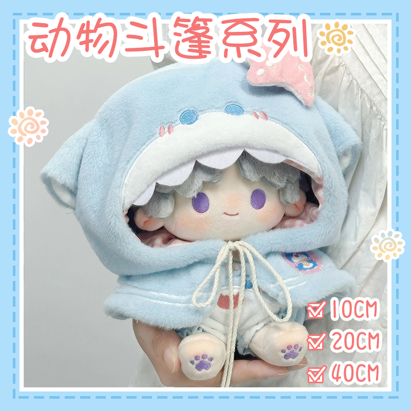 Волшебная мышка Пирог подлинная оригинальная хлопковая кукольная одежда 10/20/40 см, сидящая морская звезда, кукольный плащ, детская одежда