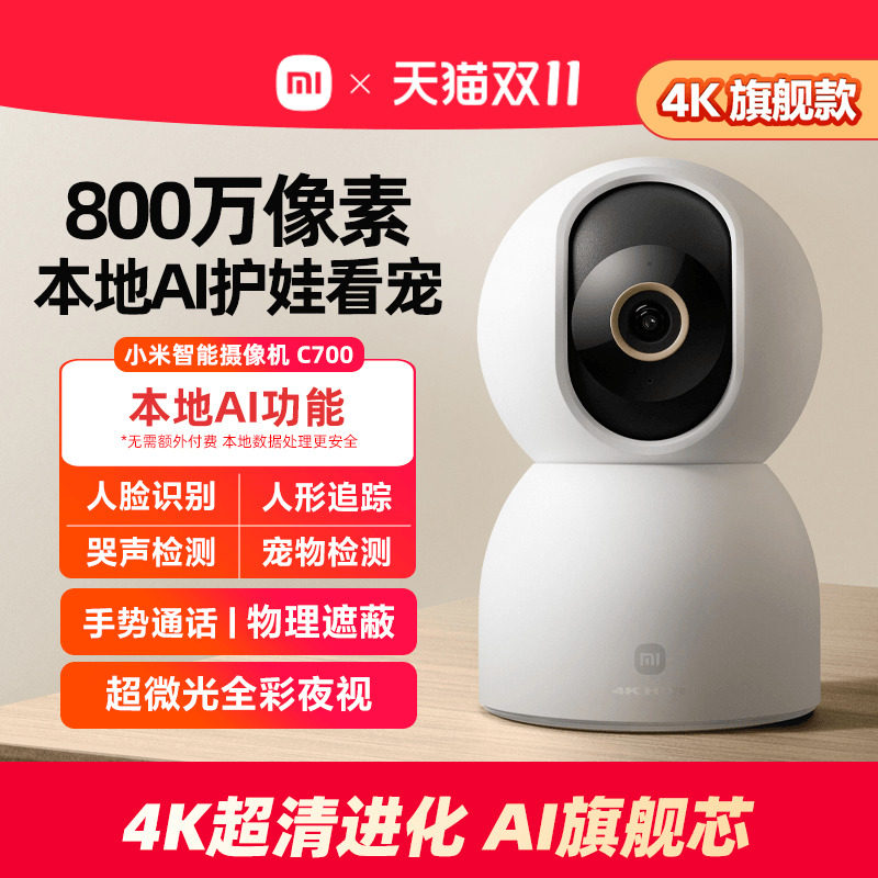 Xiaomi smart camera C700 домашний мониторинг мобильного телефона удаленная беспроводная сеть 360 панорамная камера для помещений
