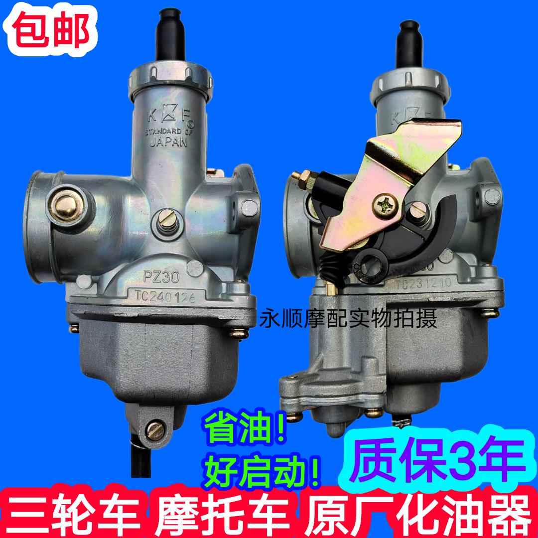 Подходит для автомобиля Zongshen Foton, пятизвездочного трехколесного мотоцикла Loncin Wangjiang, оригинального карбюратора оригинальной конфигурации.
