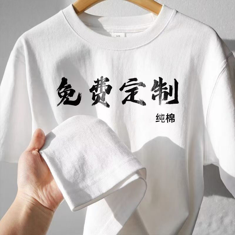 Индивидуальная летняя футболка diy для мужчин и женщин из хлопка с короткими рукавами и напечатанным логотипом, униформа класса по индивидуальному заказу, комбинезоны с короткими рукавами и напечатанным рисунком