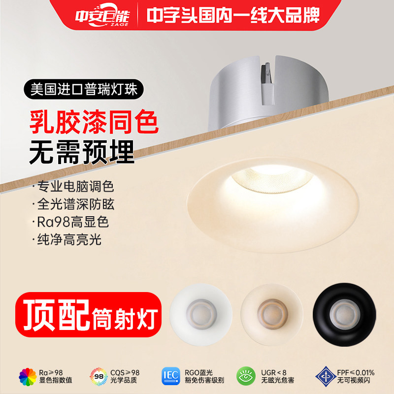 Топ из Чжунаня с какао-кремом downlight spotlight